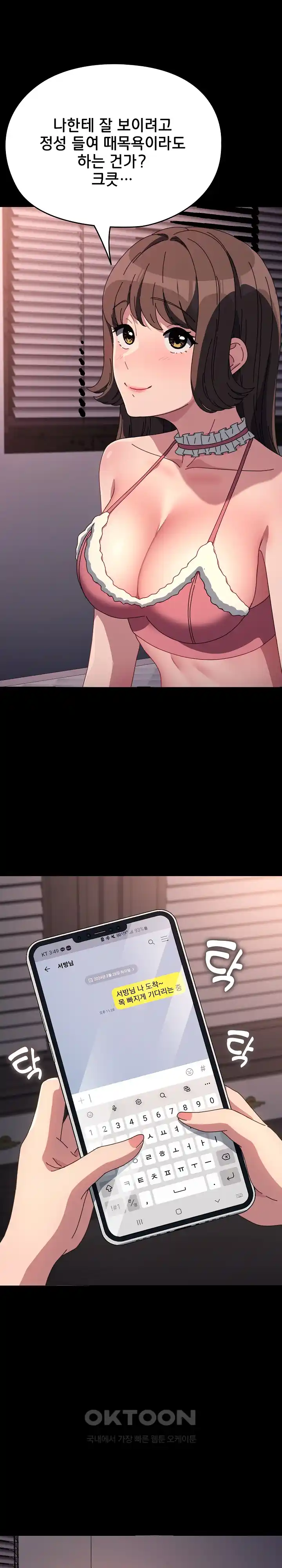 Ugh! My Husband Raw - Chapter 60 [photo 9] - MangaPorn