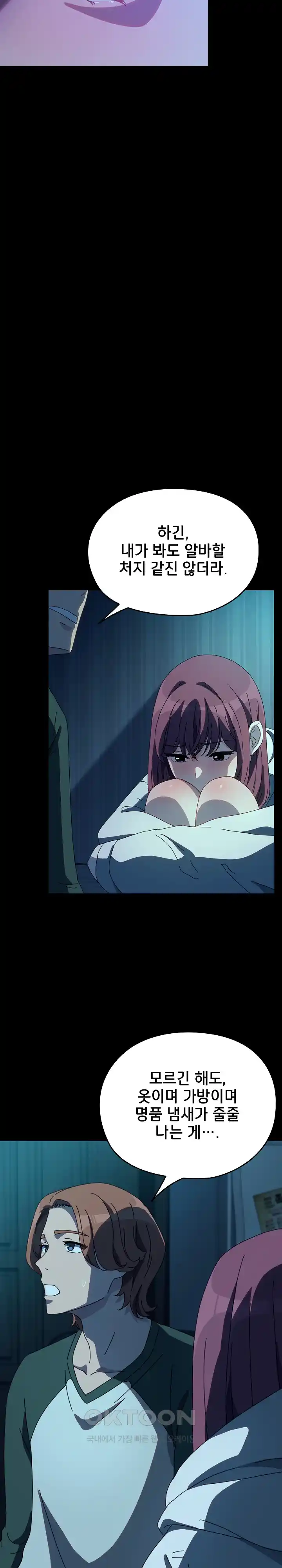 Ugh! My Husband Raw - Chapter 61 [photo 24] - MangaPorn