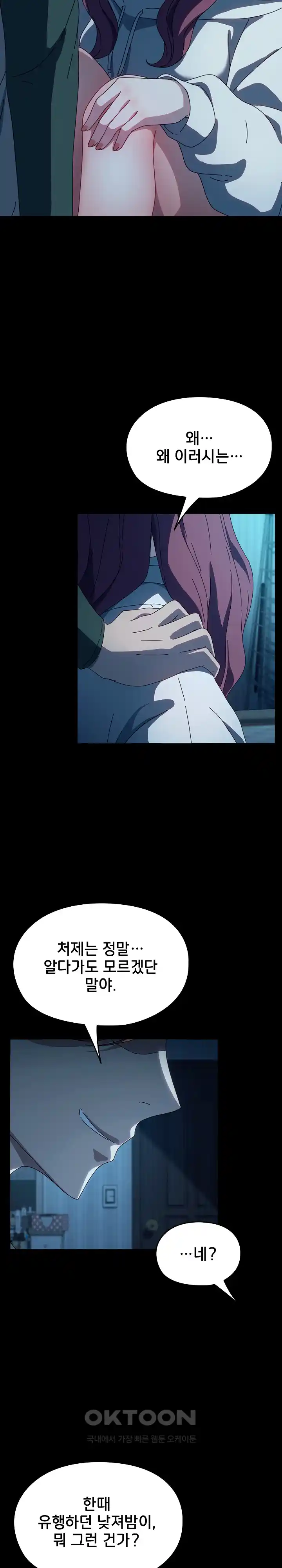 Ugh! My Husband Raw - Chapter 61 [photo 29] - MangaPorn