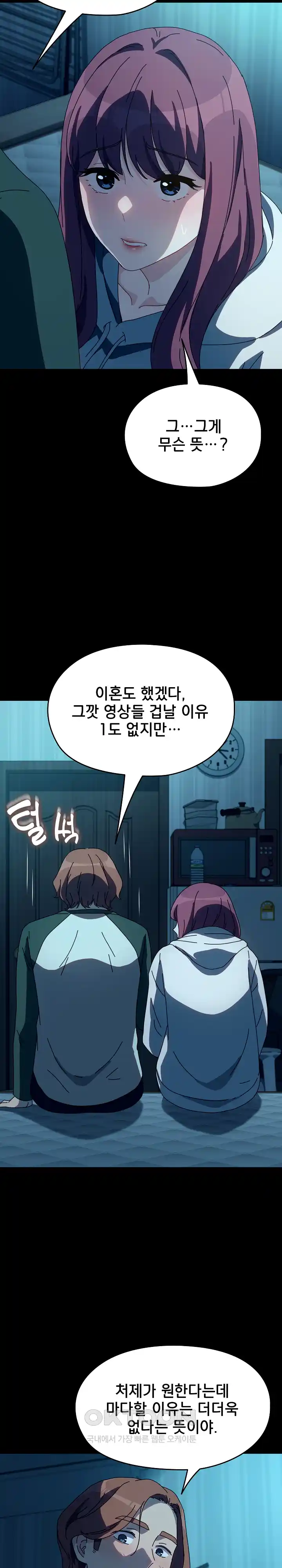 Ugh! My Husband Raw - Chapter 61 [photo 30] - MangaPorn