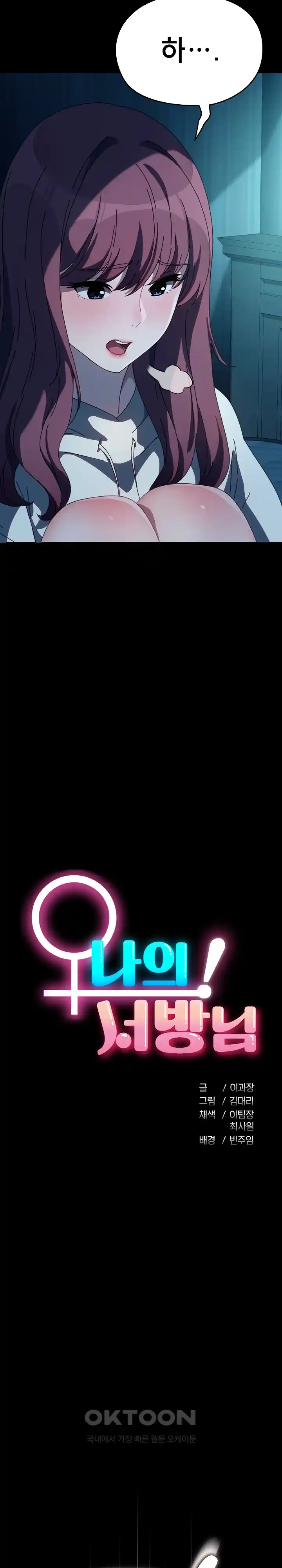 Ugh! My Husband Raw - Chapter 61 [photo 5] - MangaPorn