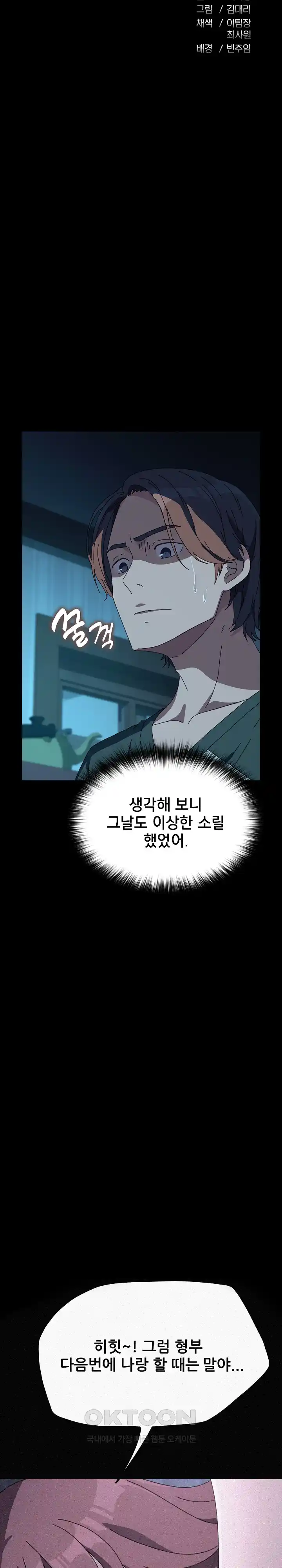 Ugh! My Husband Raw - Chapter 62 [photo 10] - MangaPorn