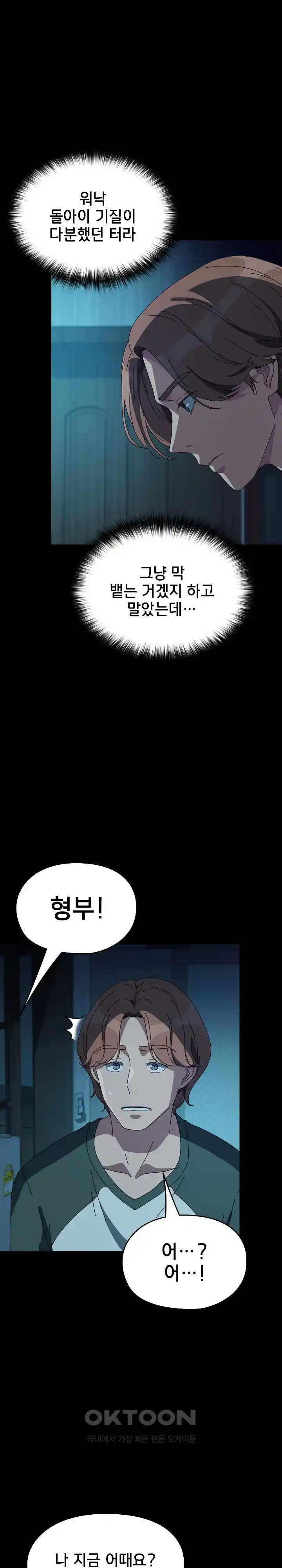 Ugh! My Husband Raw - Chapter 62 [photo 12] - MangaPorn