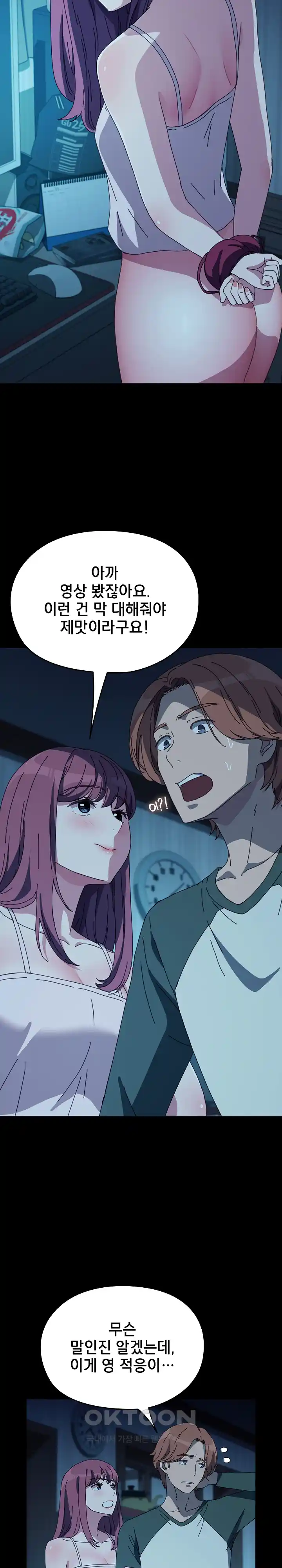 Ugh! My Husband Raw - Chapter 62 [photo 17] - MangaPorn