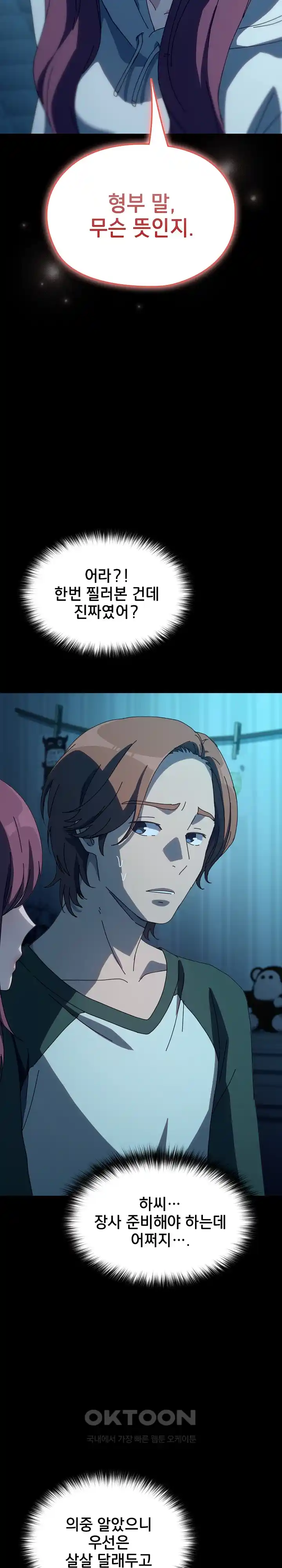 Ugh! My Husband Raw - Chapter 62 [photo 2] - MangaPorn