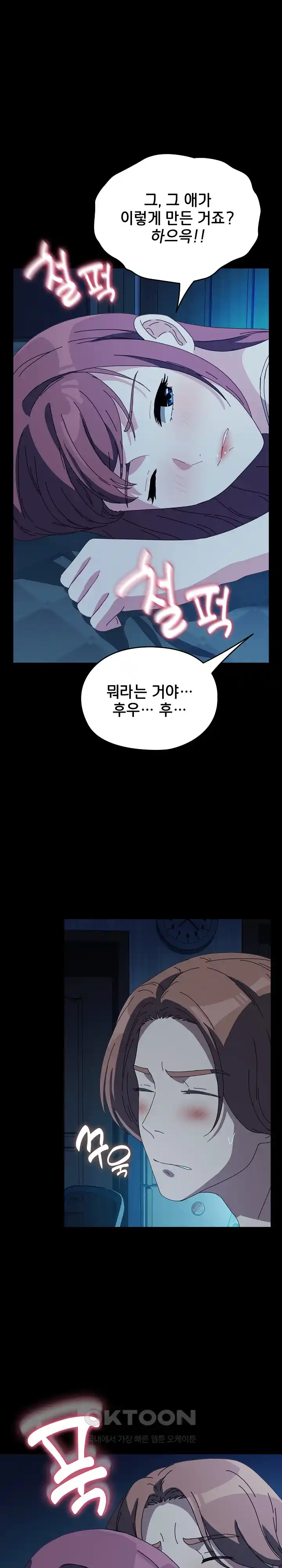 Ugh! My Husband Raw - Chapter 62 [photo 24] - MangaPorn