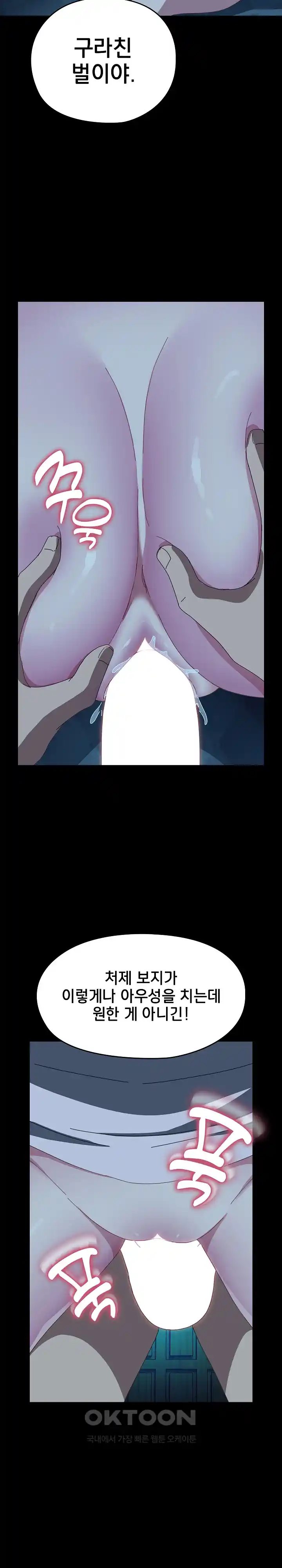 Ugh! My Husband Raw - Chapter 62 [photo 27] - MangaPorn