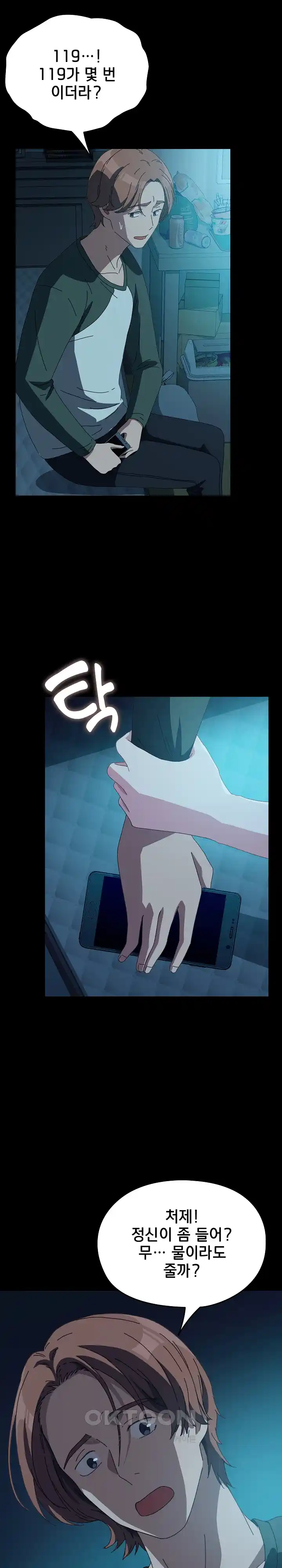 Ugh! My Husband Raw - Chapter 62 [photo 37] - MangaPorn