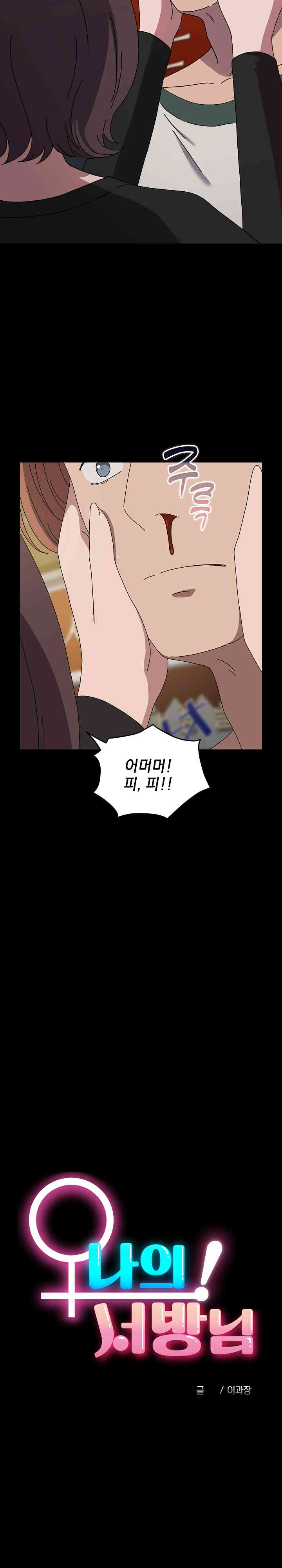 Ugh! My Husband Raw - Chapter 63 [photo 11] - MangaPorn