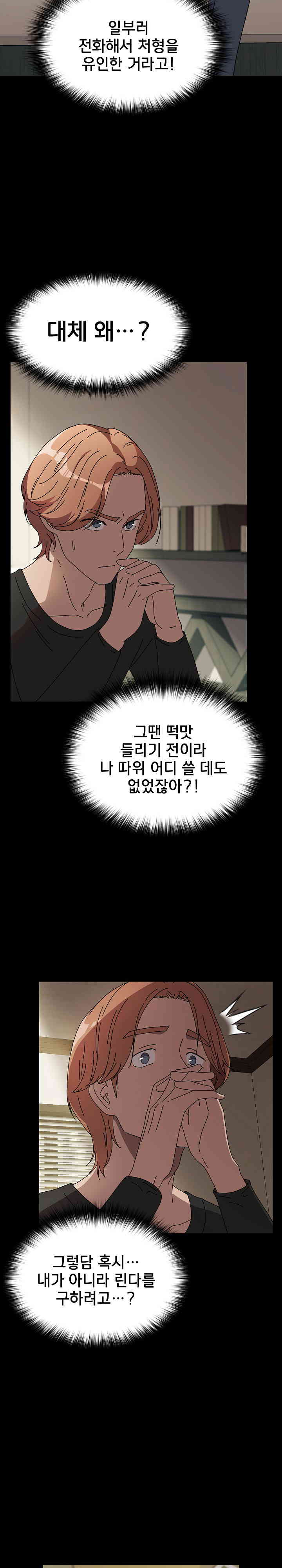 Ugh! My Husband Raw - Chapter 63 [photo 17] - MangaPorn