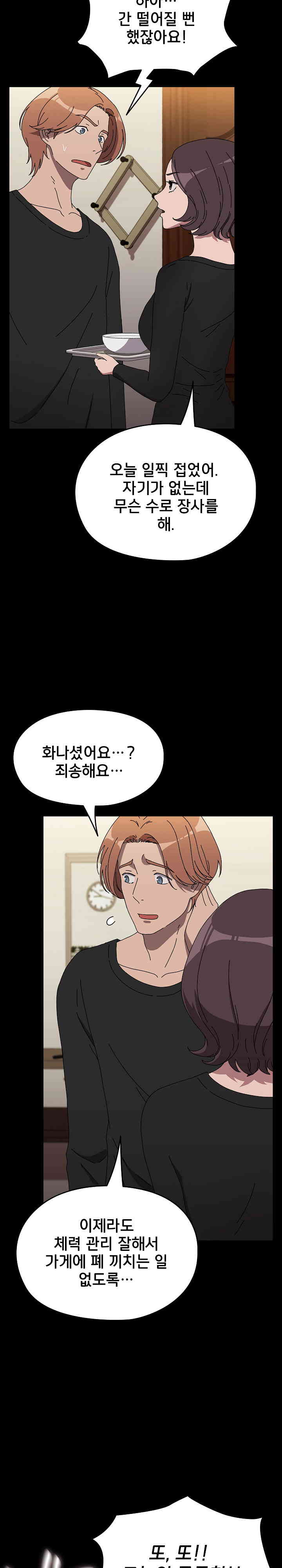 Ugh! My Husband Raw - Chapter 63 [photo 20] - MangaPorn