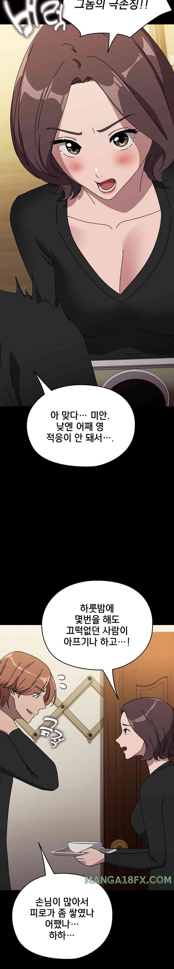 Ugh! My Husband Raw - Chapter 63 [photo 21] - MangaPorn