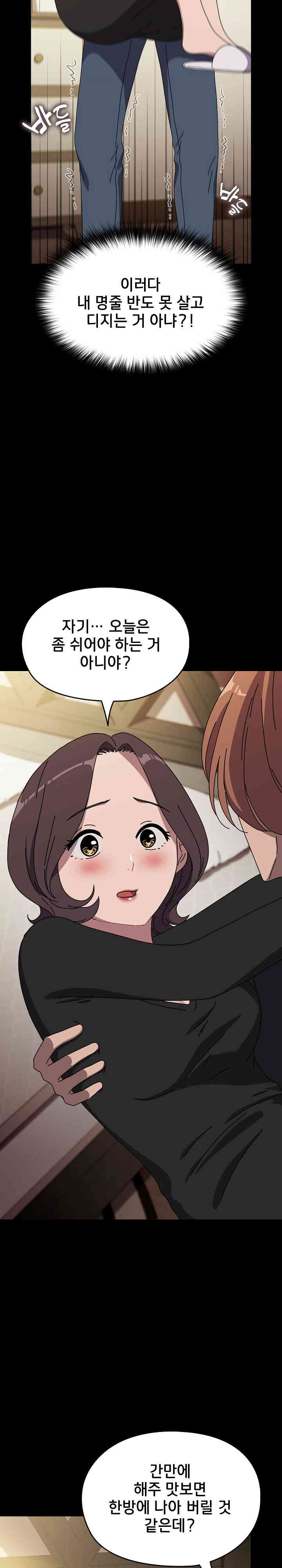 Ugh! My Husband Raw - Chapter 63 [photo 29] - MangaPorn