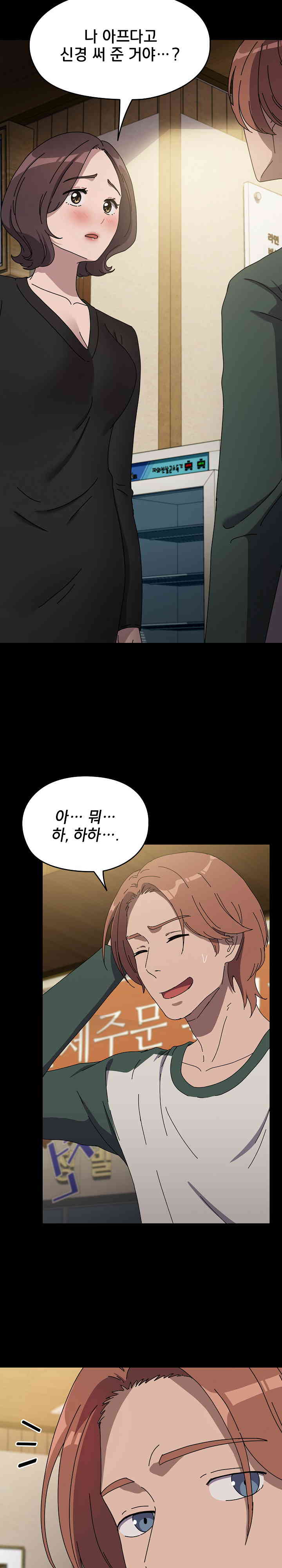 Ugh! My Husband Raw - Chapter 63 [photo 8] - MangaPorn