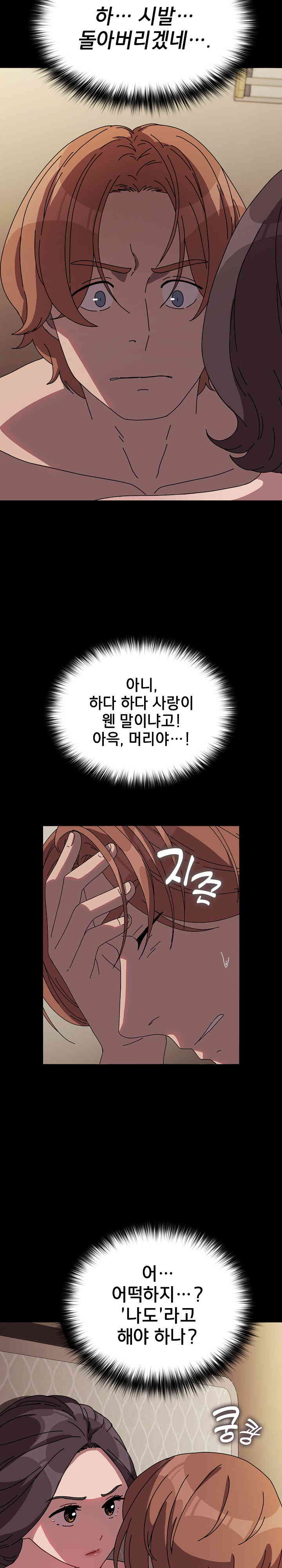 Ugh! My Husband Raw - Chapter 64 [photo 27] - MangaPorn