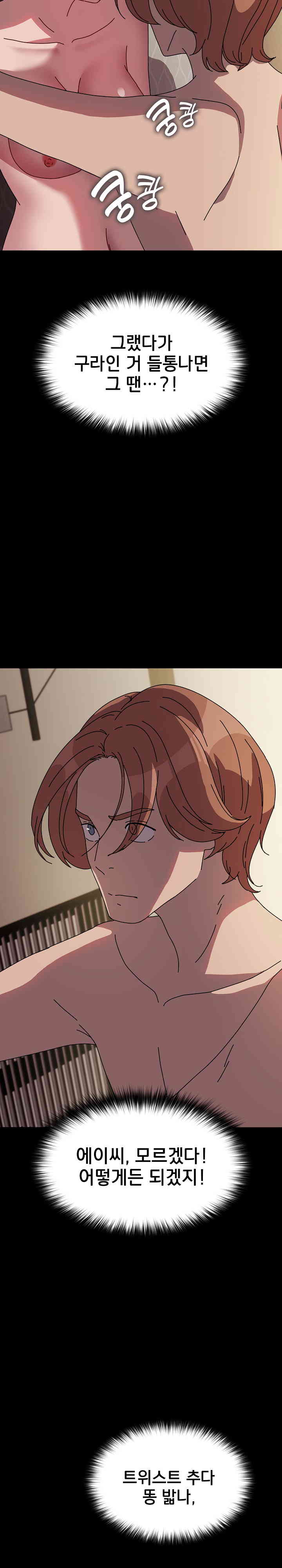 Ugh! My Husband Raw - Chapter 64 [photo 28] - MangaPorn