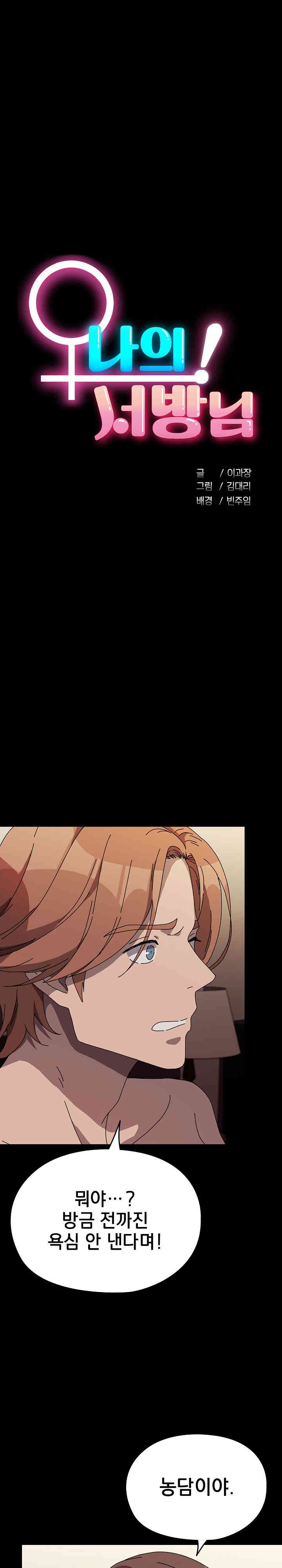 Ugh! My Husband Raw - Chapter 64 [photo 5] - MangaPorn