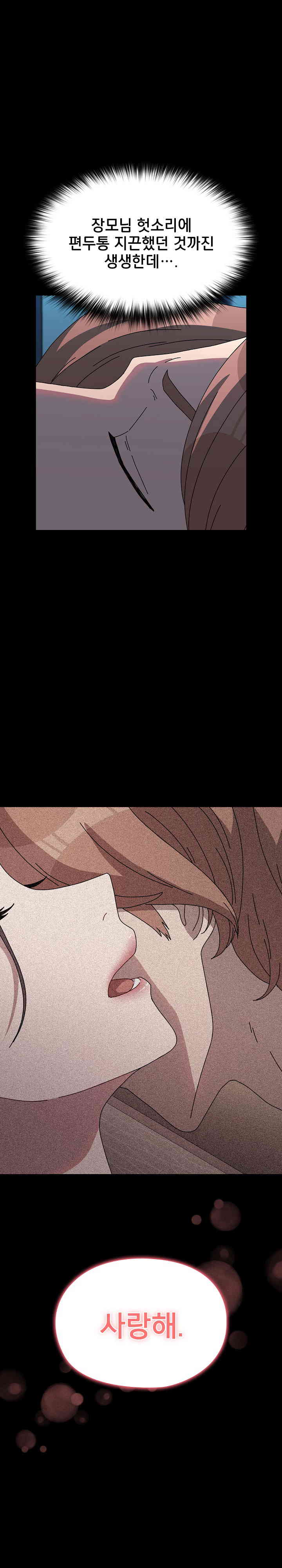 Ugh! My Husband Raw - Chapter 65 [photo 13] - MangaPorn