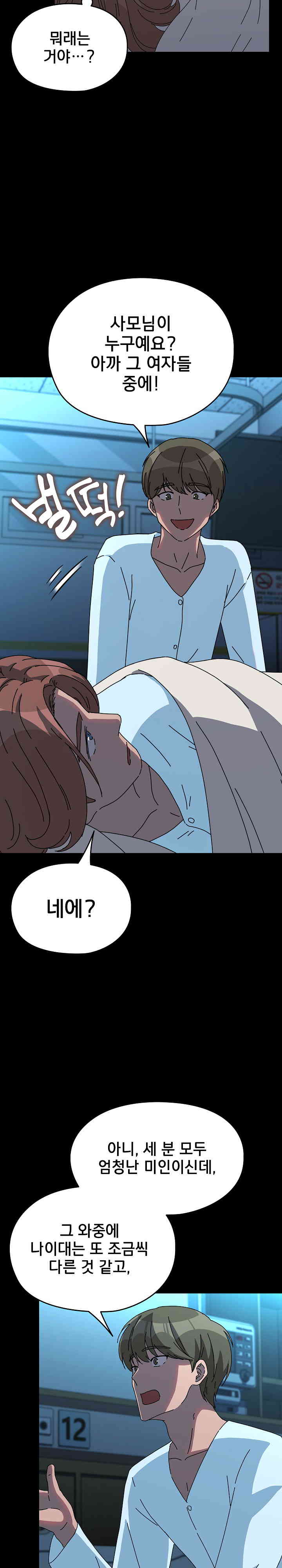 Ugh! My Husband Raw - Chapter 65 [photo 16] - MangaPorn