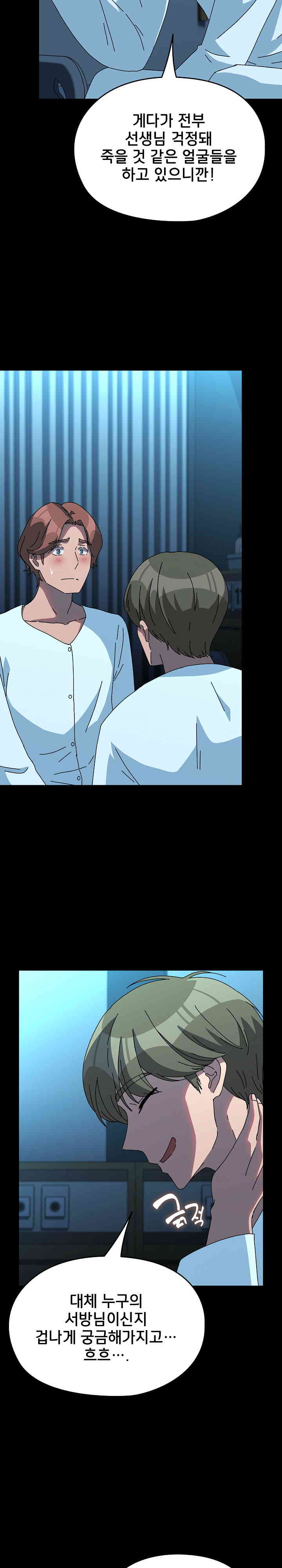 Ugh! My Husband Raw - Chapter 65 [photo 17] - MangaPorn