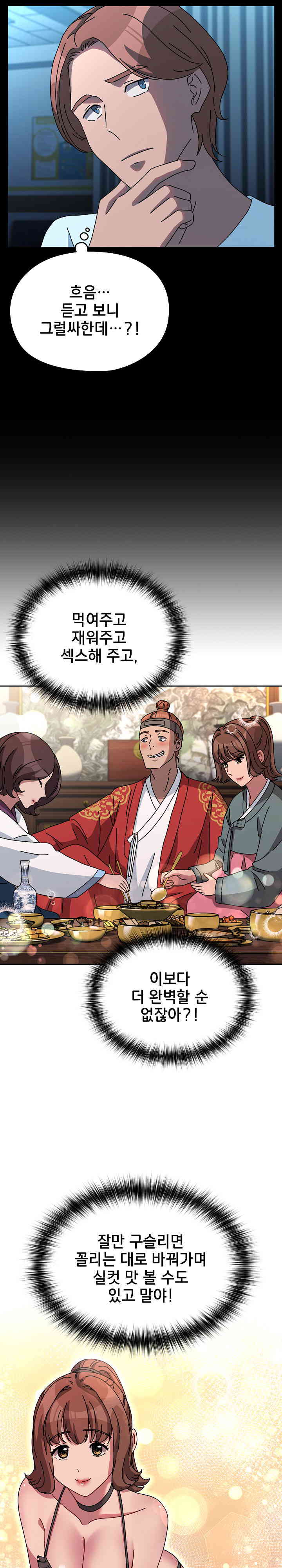 Ugh! My Husband Raw - Chapter 65 [photo 19] - MangaPorn