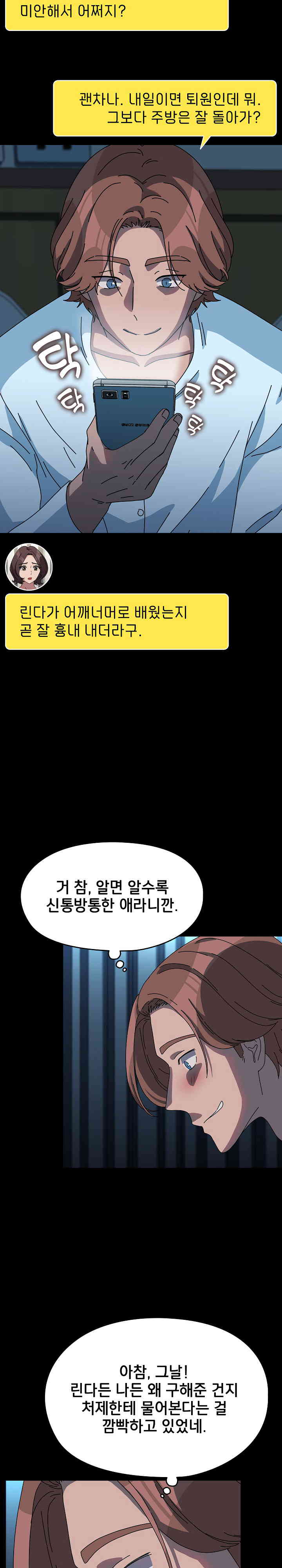 Ugh! My Husband Raw - Chapter 65 [photo 28] - MangaPorn