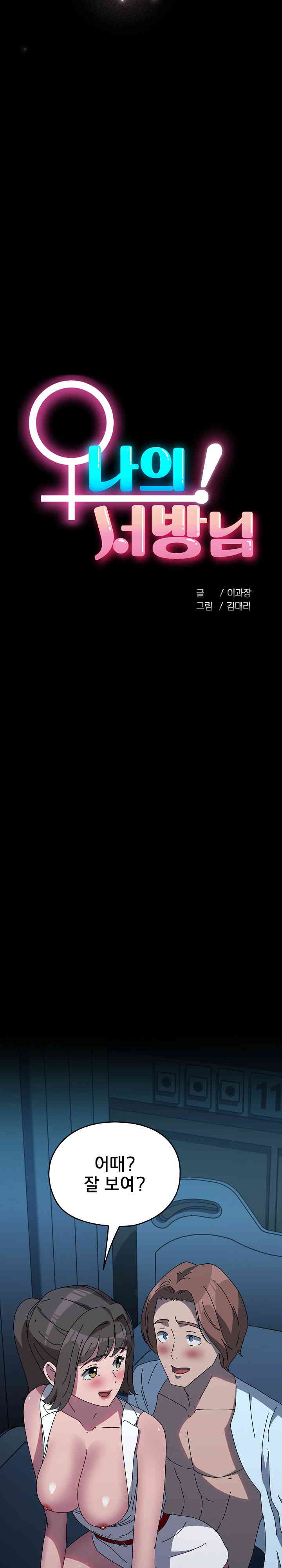 Ugh! My Husband Raw - Chapter 66 [photo 18] - MangaPorn