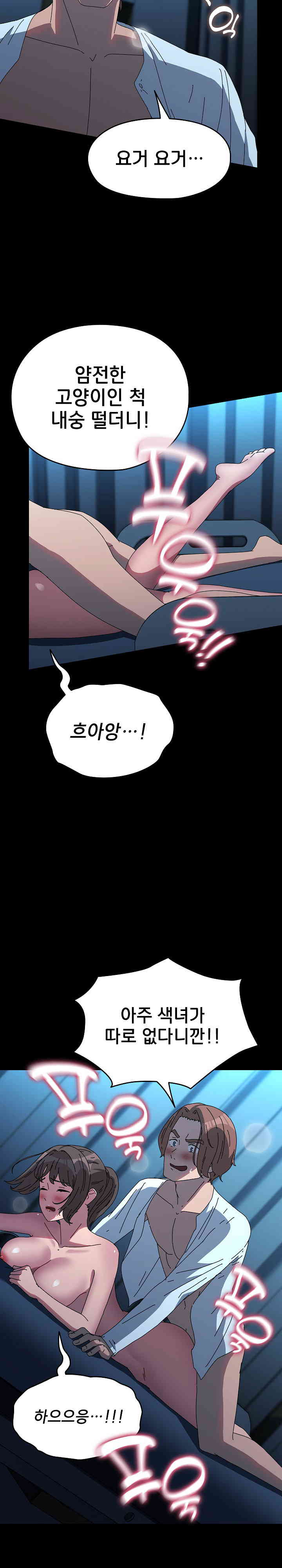 Ugh! My Husband Raw - Chapter 66 [photo 23] - MangaPorn