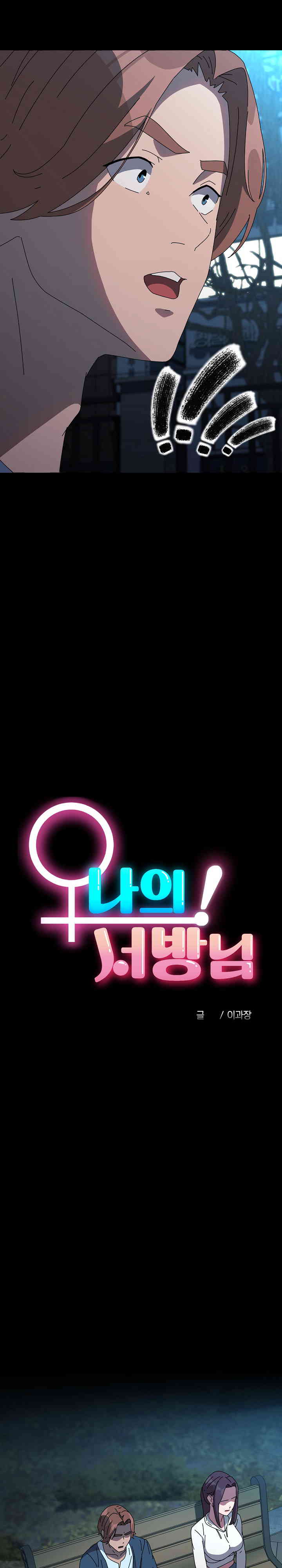 Ugh! My Husband Raw - Chapter 67 [photo 12] - MangaPorn