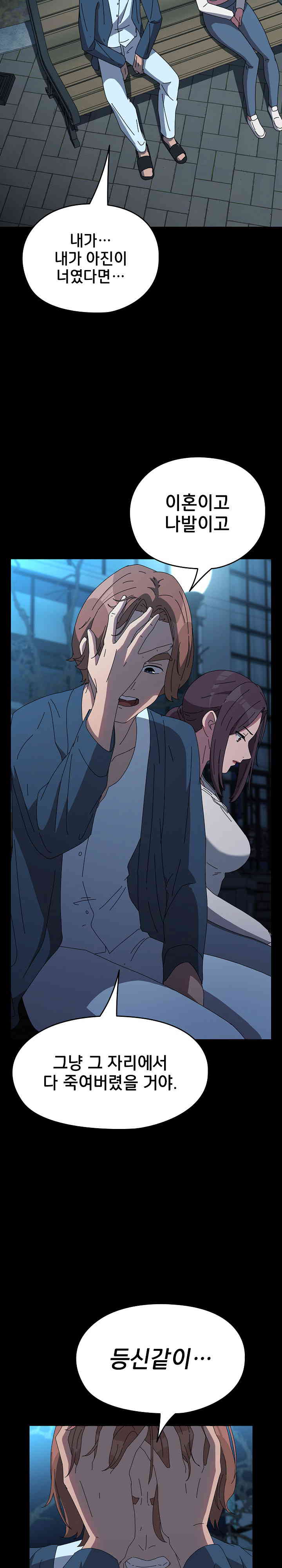 Ugh! My Husband Raw - Chapter 67 [photo 13] - MangaPorn