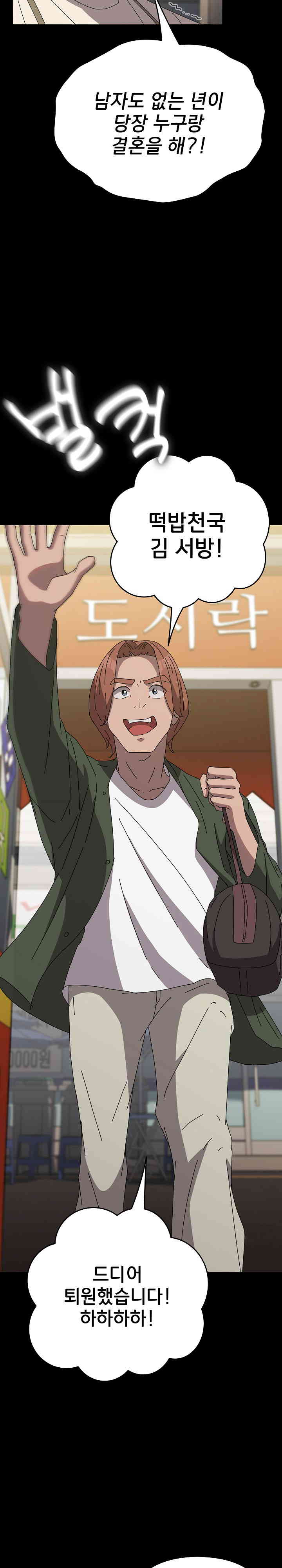 Ugh! My Husband Raw - Chapter 67 [photo 31] - MangaPorn