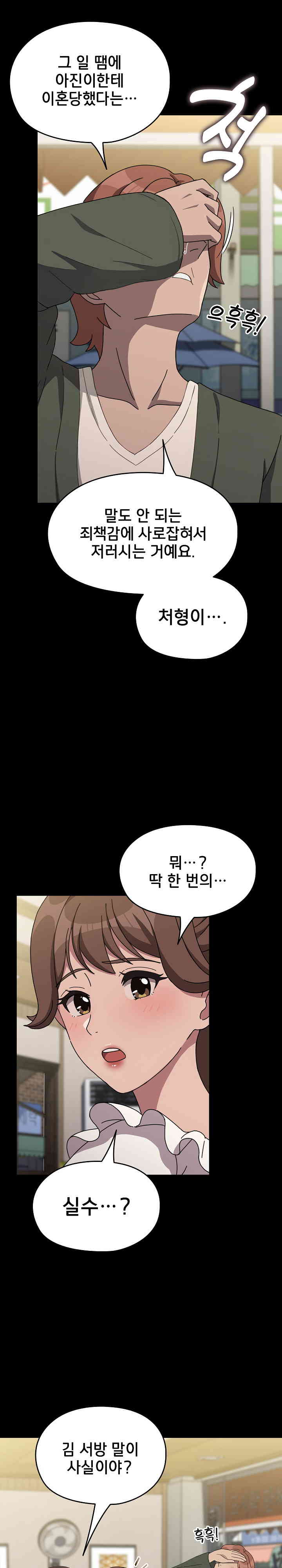 Ugh! My Husband Raw - Chapter 68 [photo 16] - MangaPorn