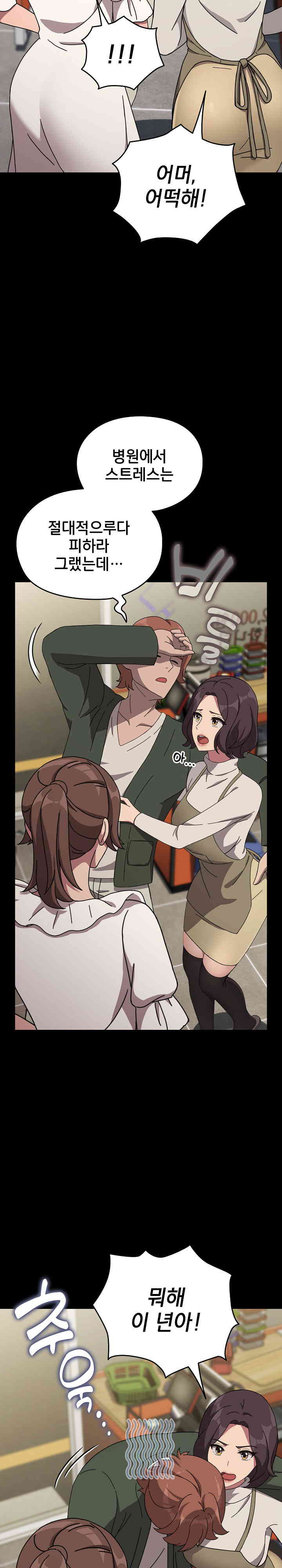 Ugh! My Husband Raw - Chapter 68 [photo 18] - MangaPorn