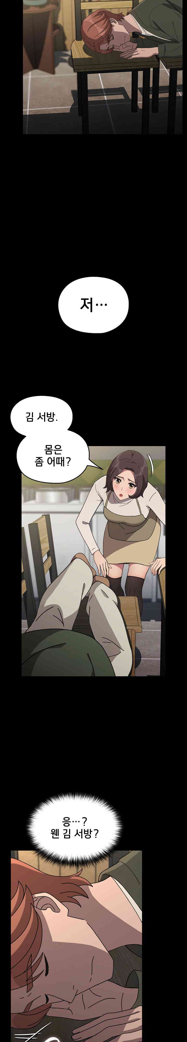 Ugh! My Husband Raw - Chapter 68 [photo 23] - MangaPorn