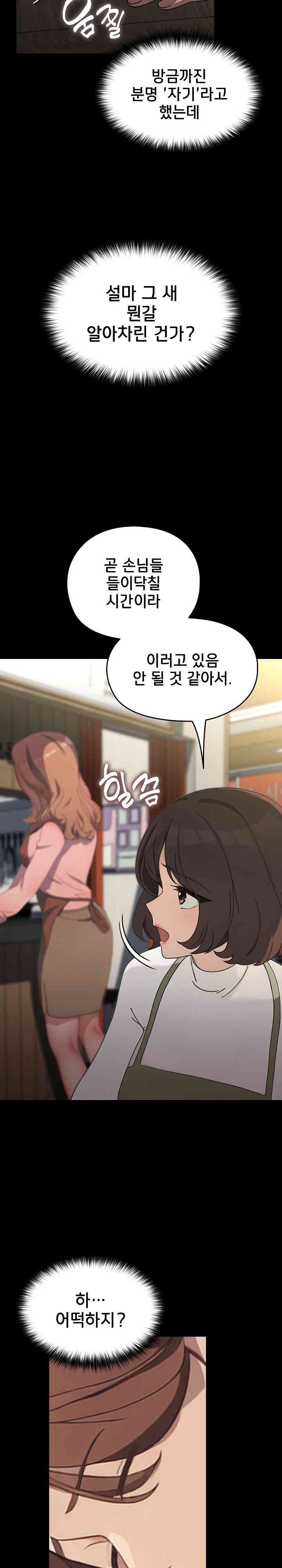 Ugh! My Husband Raw - Chapter 68 [photo 24] - MangaPorn