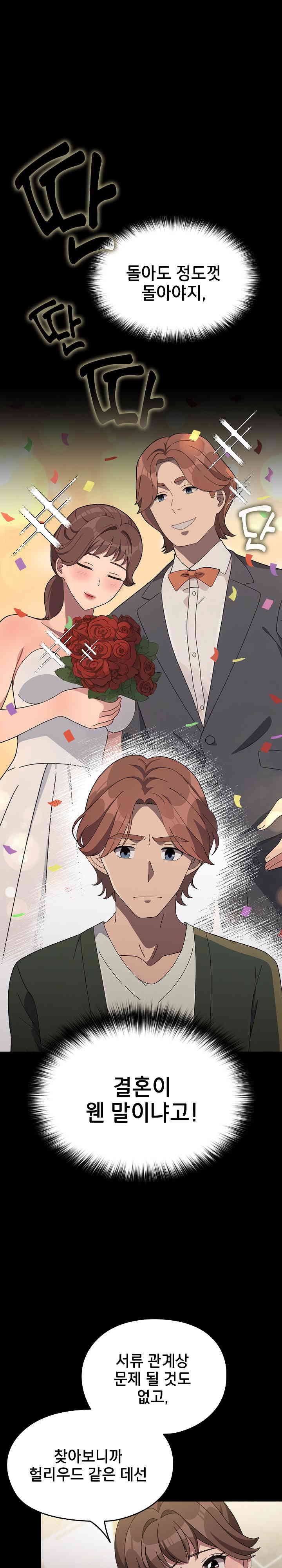 Ugh! My Husband Raw - Chapter 68 [photo 7] - MangaPorn