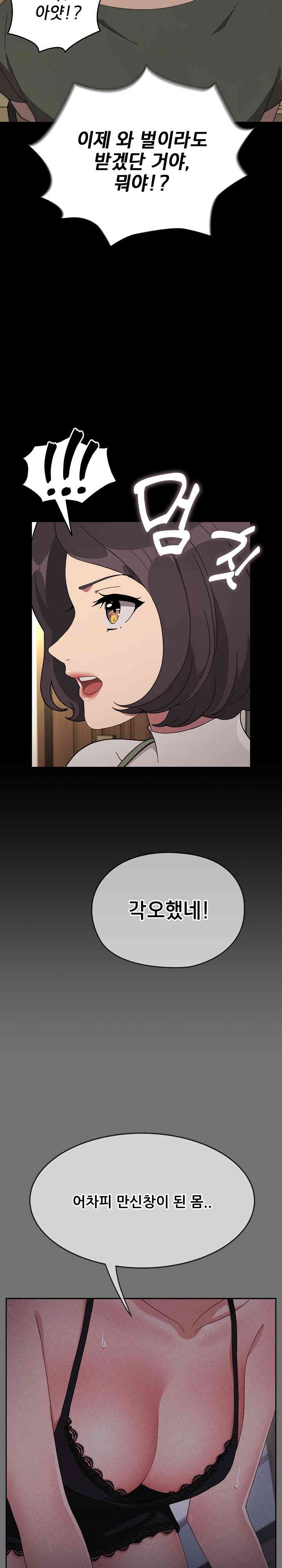 Ugh! My Husband Raw - Chapter 69 [photo 12] - MangaPorn