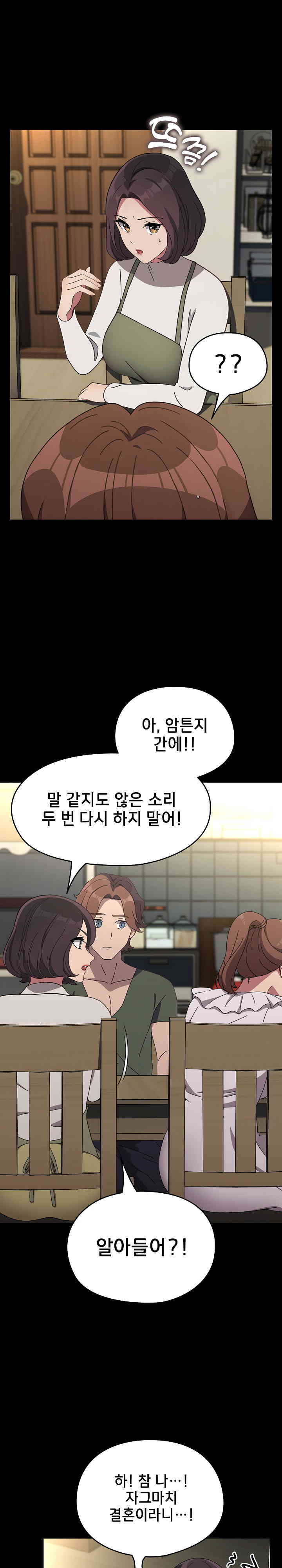 Ugh! My Husband Raw - Chapter 69 [photo 14] - MangaPorn