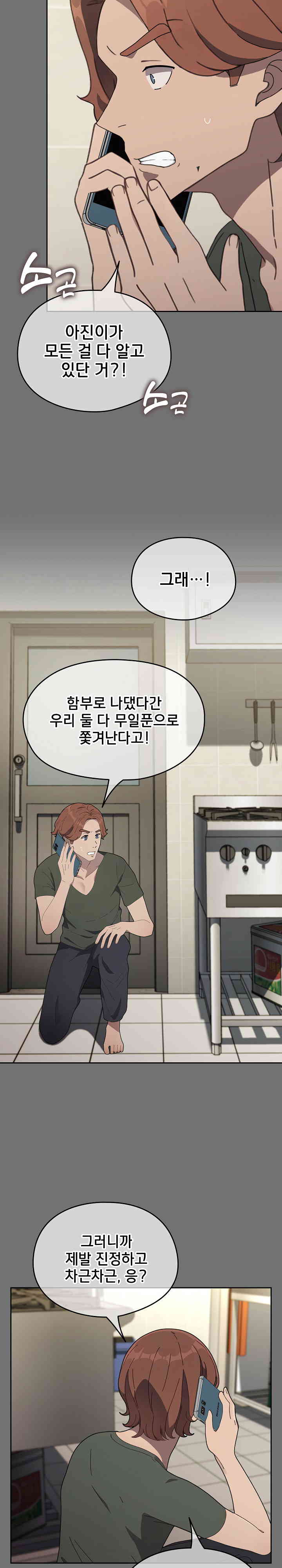 Ugh! My Husband Raw - Chapter 69 [photo 19] - MangaPorn