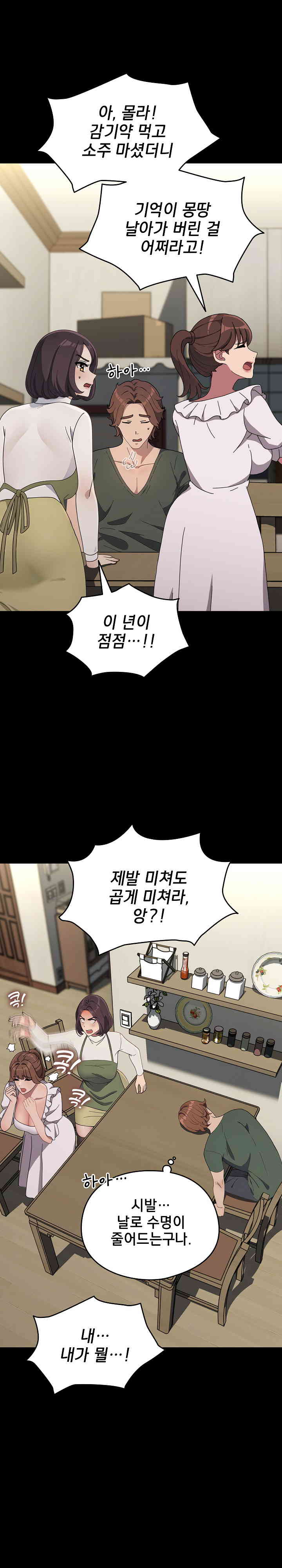 Ugh! My Husband Raw - Chapter 69 [photo 21] - MangaPorn