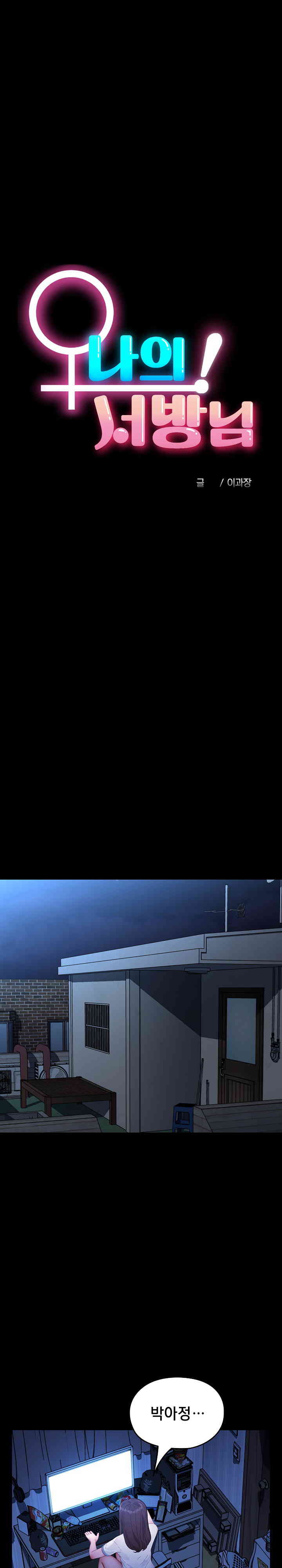 Ugh! My Husband Raw - Chapter 69 [photo 22] - MangaPorn