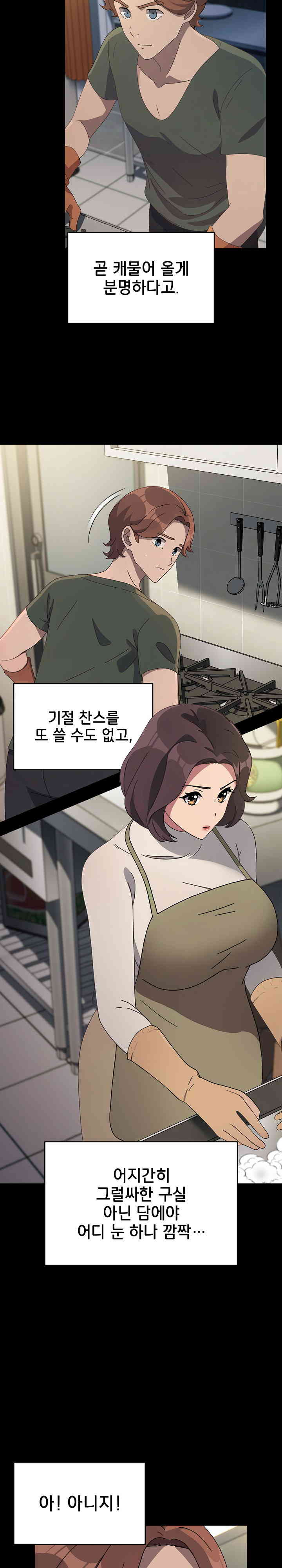 Ugh! My Husband Raw - Chapter 69 [photo 4] - MangaPorn