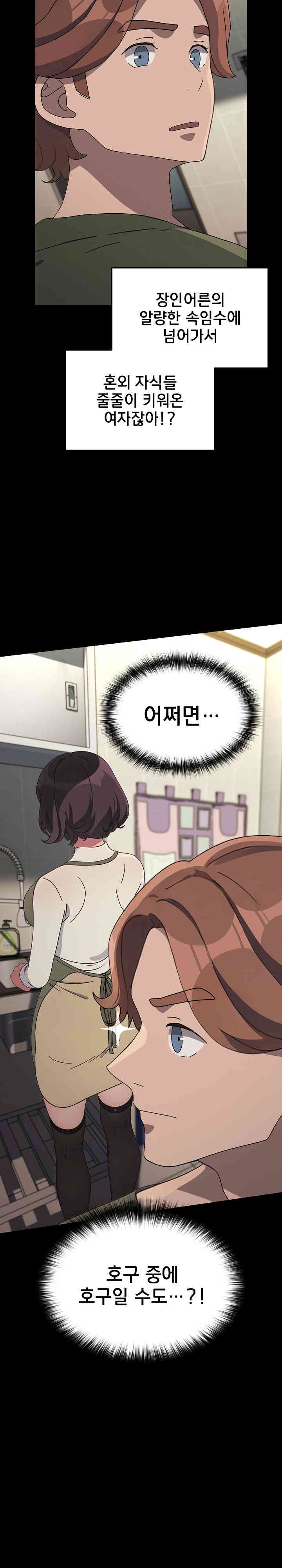 Ugh! My Husband Raw - Chapter 69 [photo 5] - MangaPorn