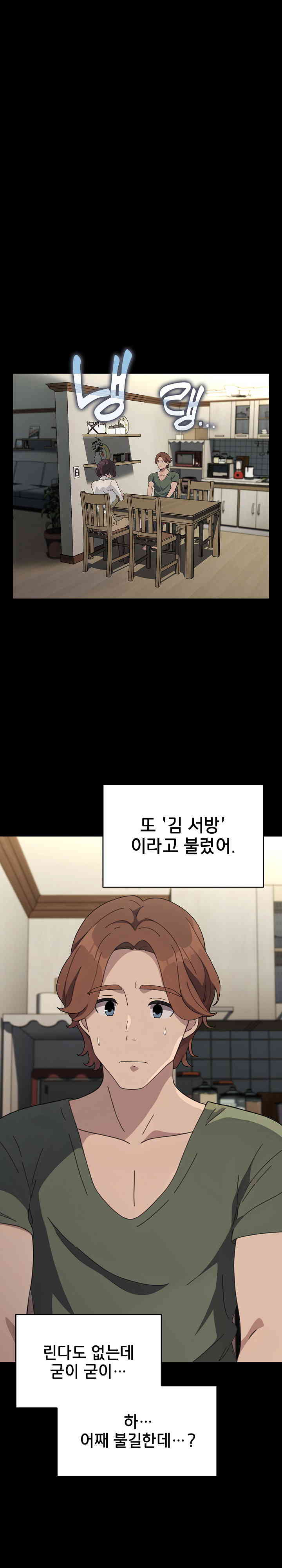 Ugh! My Husband Raw - Chapter 69 [photo 8] - MangaPorn