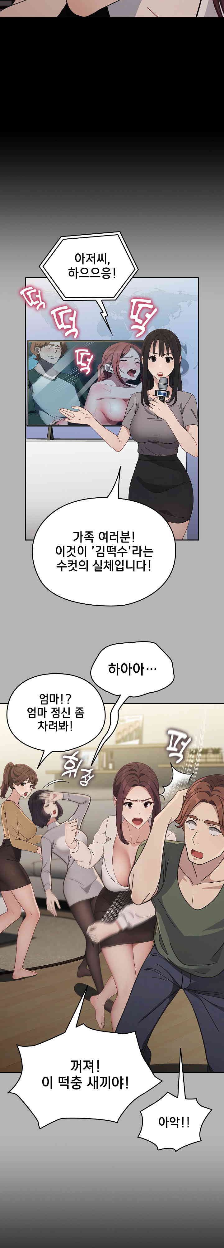 Ugh! My Husband Raw - Chapter 70 [photo 11] - MangaPorn
