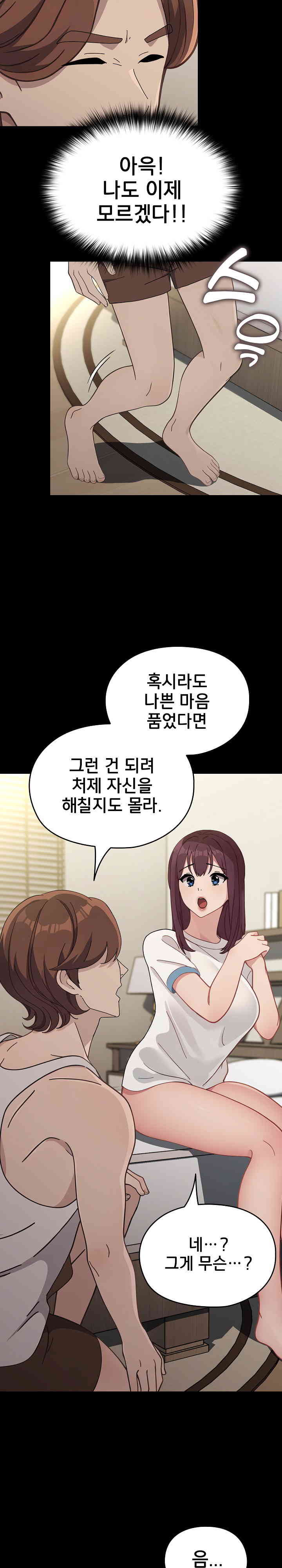 Ugh! My Husband Raw - Chapter 70 [photo 15] - MangaPorn