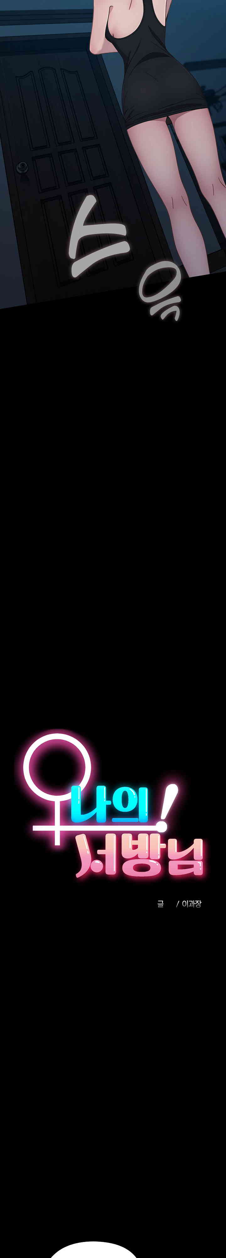 Ugh! My Husband Raw - Chapter 70 [photo 7] - MangaPorn