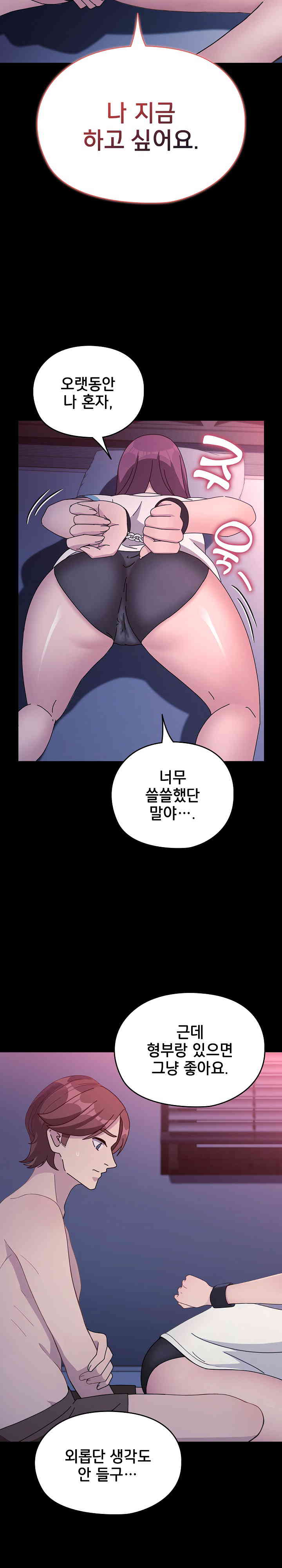 Ugh! My Husband Raw - Chapter 71 [photo 13] - MangaPorn