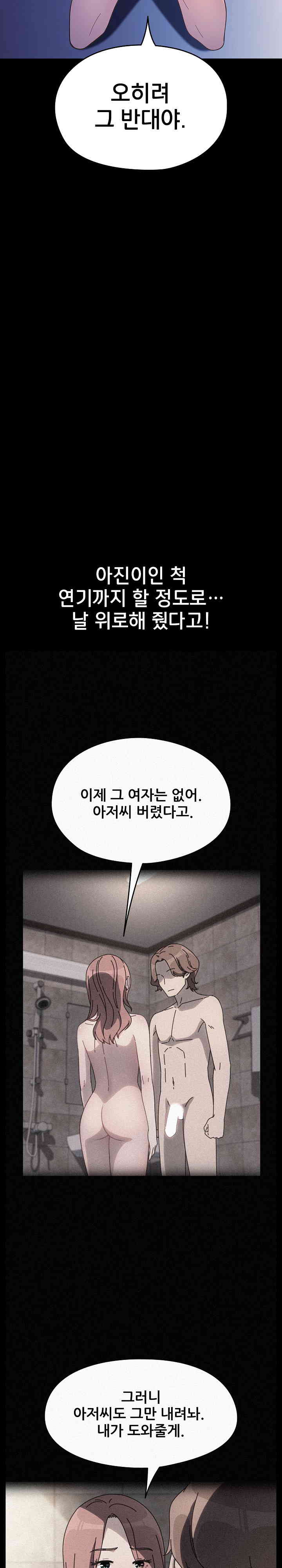 Ugh! My Husband Raw - Chapter 71 [photo 28] - MangaPorn