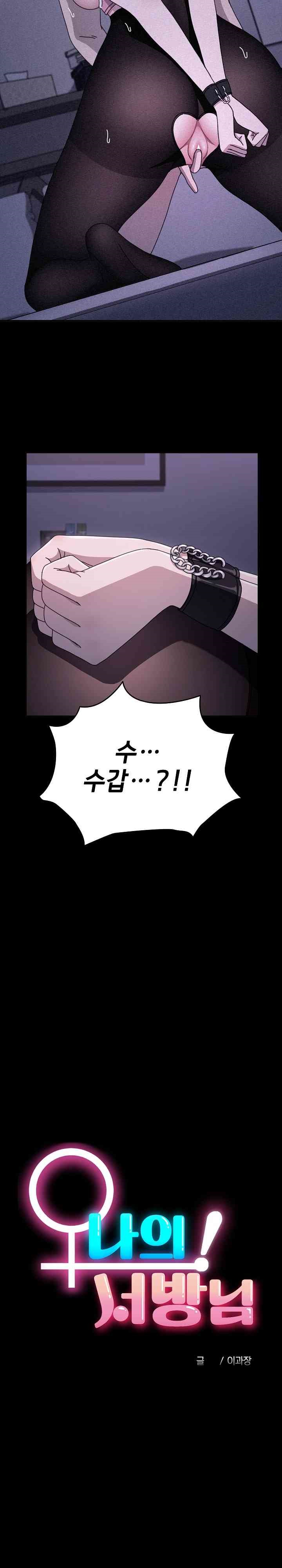 Ugh! My Husband Raw - Chapter 71 [photo 8] - MangaPorn